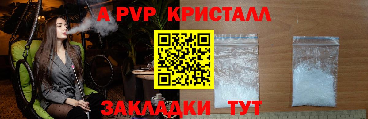 A-PVP кристаллы  Alpha-PVP Crystall  Alfa_PVP крисы CK  Вход с VPN  Санкт-Петербург 