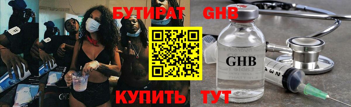 Бутират жидкий экстази Санкт-Петербург
