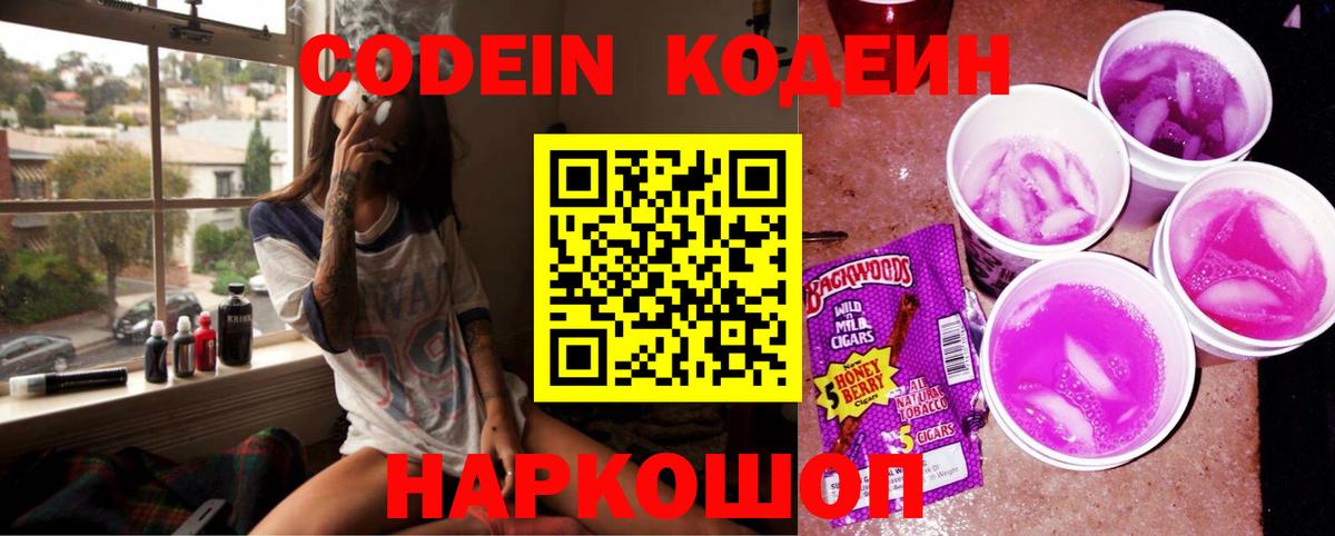 Кодеиновый сироп Lean Purple Drank  Кодеин напиток Lean (лин)  Вход с VPN  Санкт-Петербург 