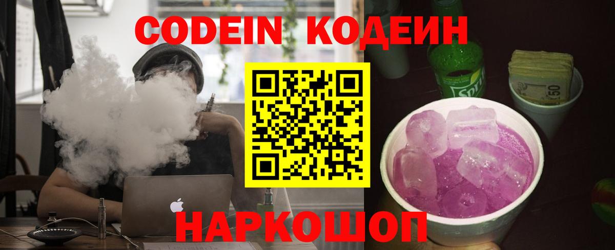 Кодеиновый сироп Lean Purple Drank Санкт-Петербург